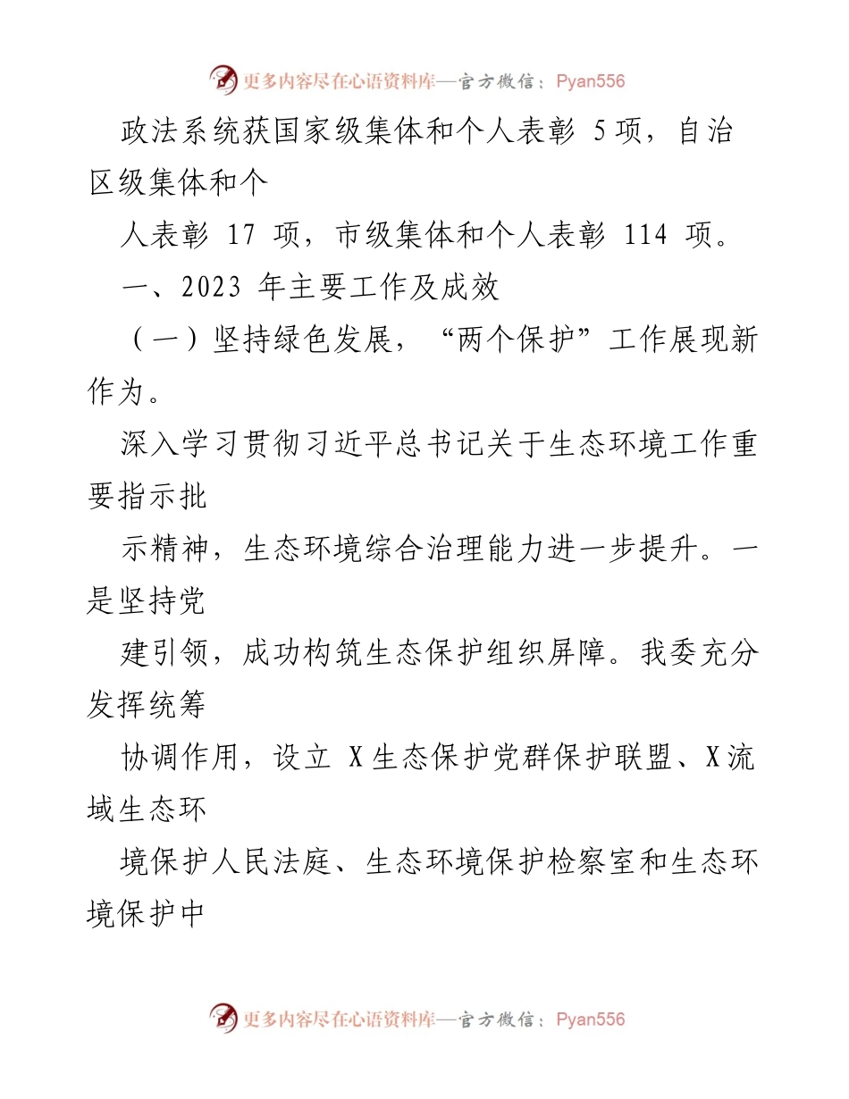 [工作总结] 政法工作会议 - 2023年政法工作总结及2024年工作计划.docx_第2页