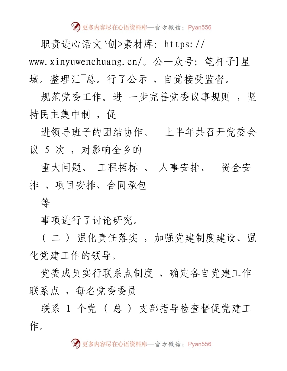 [工作总结] 村党建工作 - 2020年上半年村党建工作总结报告.docx_第2页