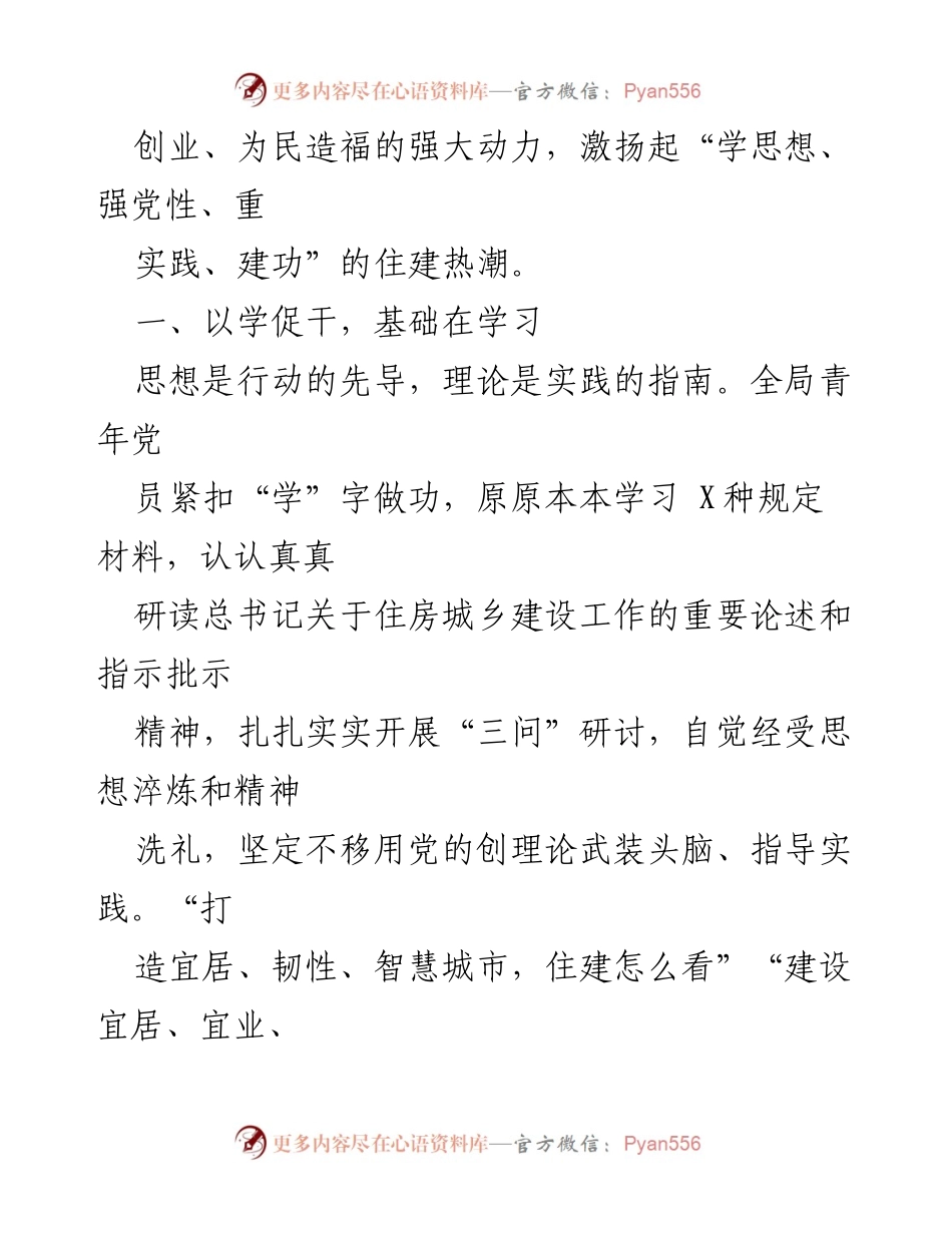 [工作总结] 机关青年干部主题教育 - 市住建局青年干部主题教育开展情况汇报_1.docx_第2页