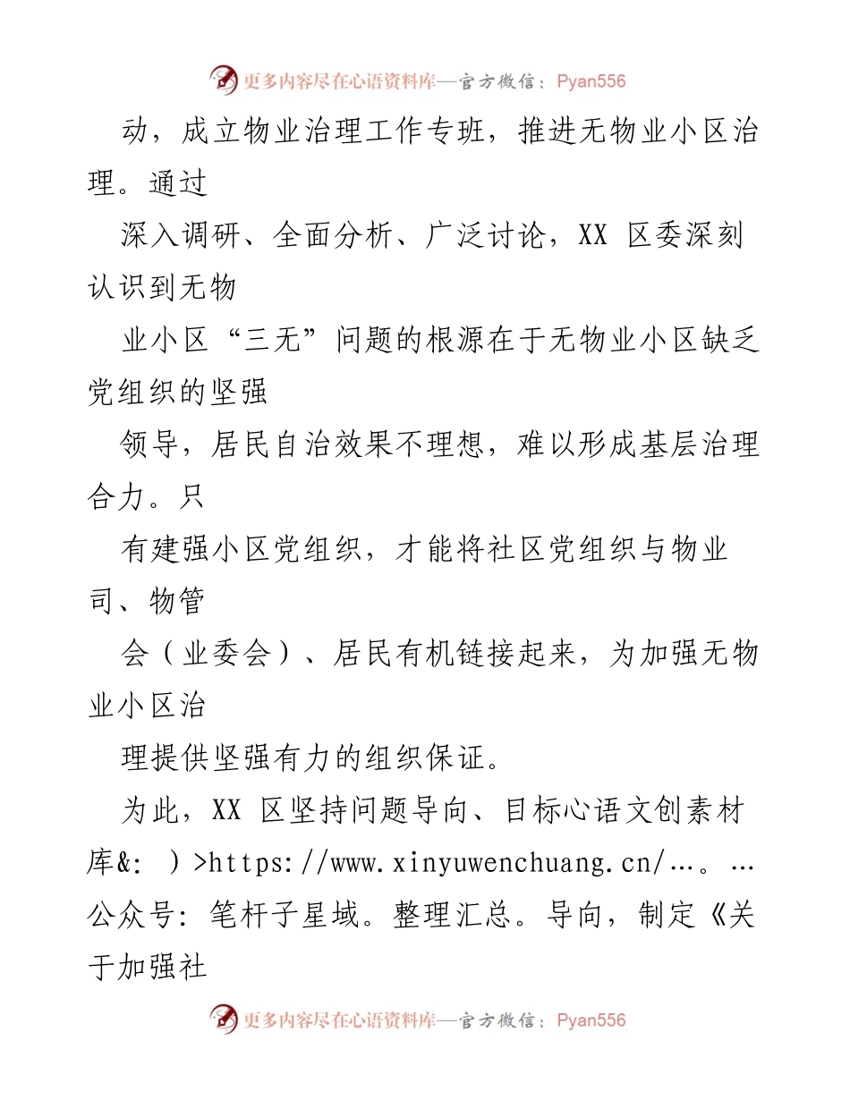 [工作总结] 无物业小区治理 - XX 区无物业小区治理工作推进情况汇报.docx_第2页