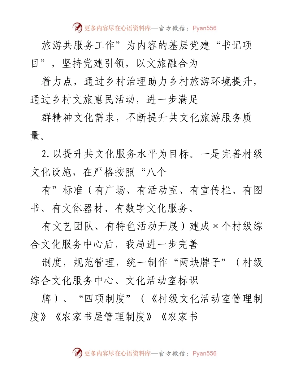 [工作总结] 文旅系统 - 2021年乡村文化振兴与旅游发展工作总结.docx_第2页