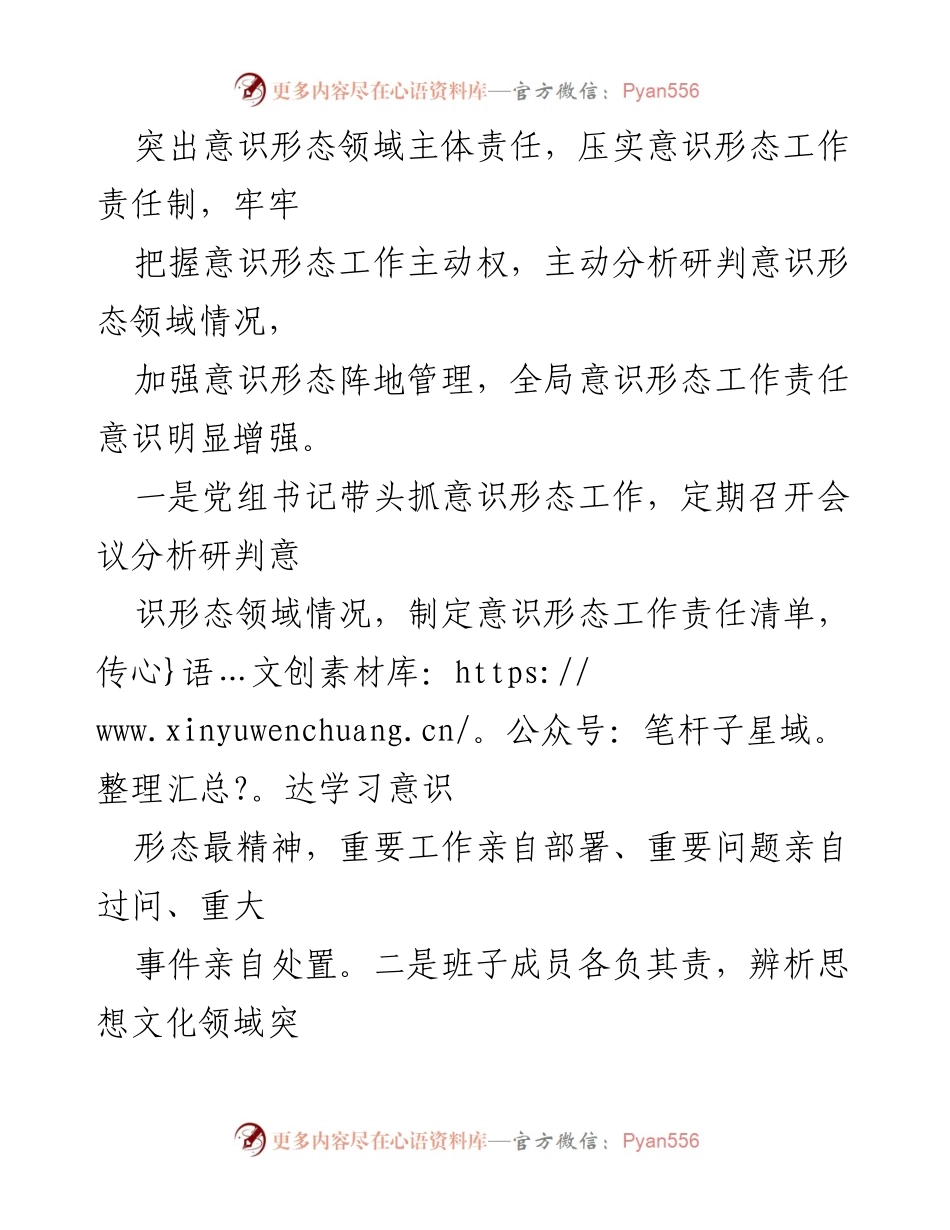 [工作总结] 意识形态工作 - 2022年上半年区XX局意识形态工作情况总结报告.docx_第2页