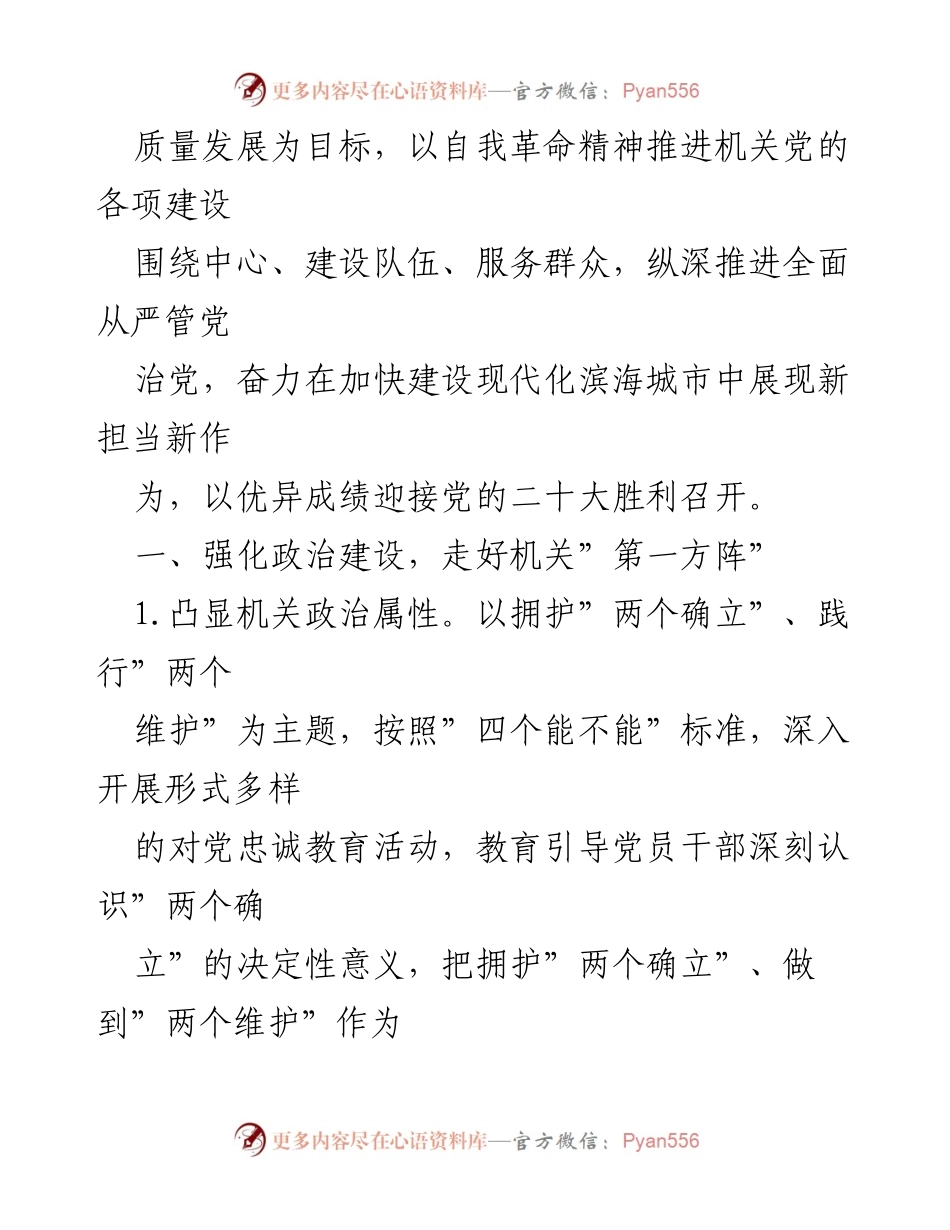 [工作总结] 机关党建 - 2022年市直机关党建工作要点.docx_第2页