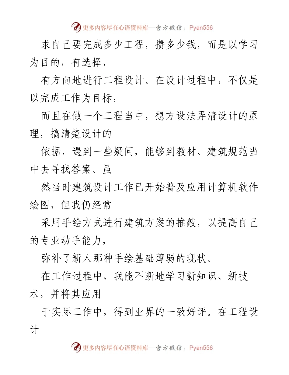 [工作总结] 建筑设计 - 个人专业技术成长与项目经验总结.docx_第2页