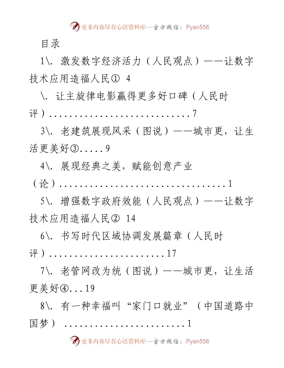 [工作总结] 数字经济与社会发展的多维探讨.docx_第1页