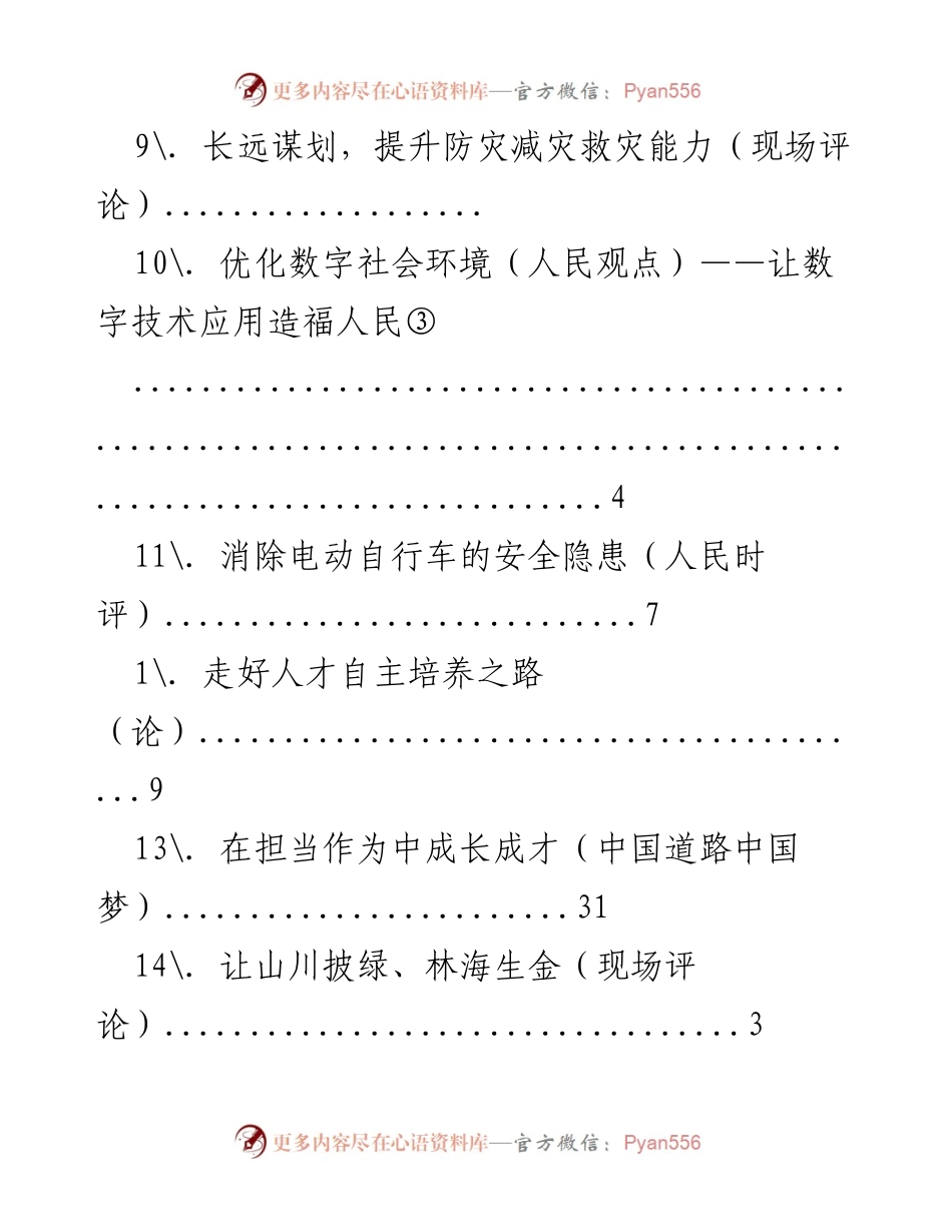 [工作总结] 数字经济与社会发展的多维探讨.docx_第2页