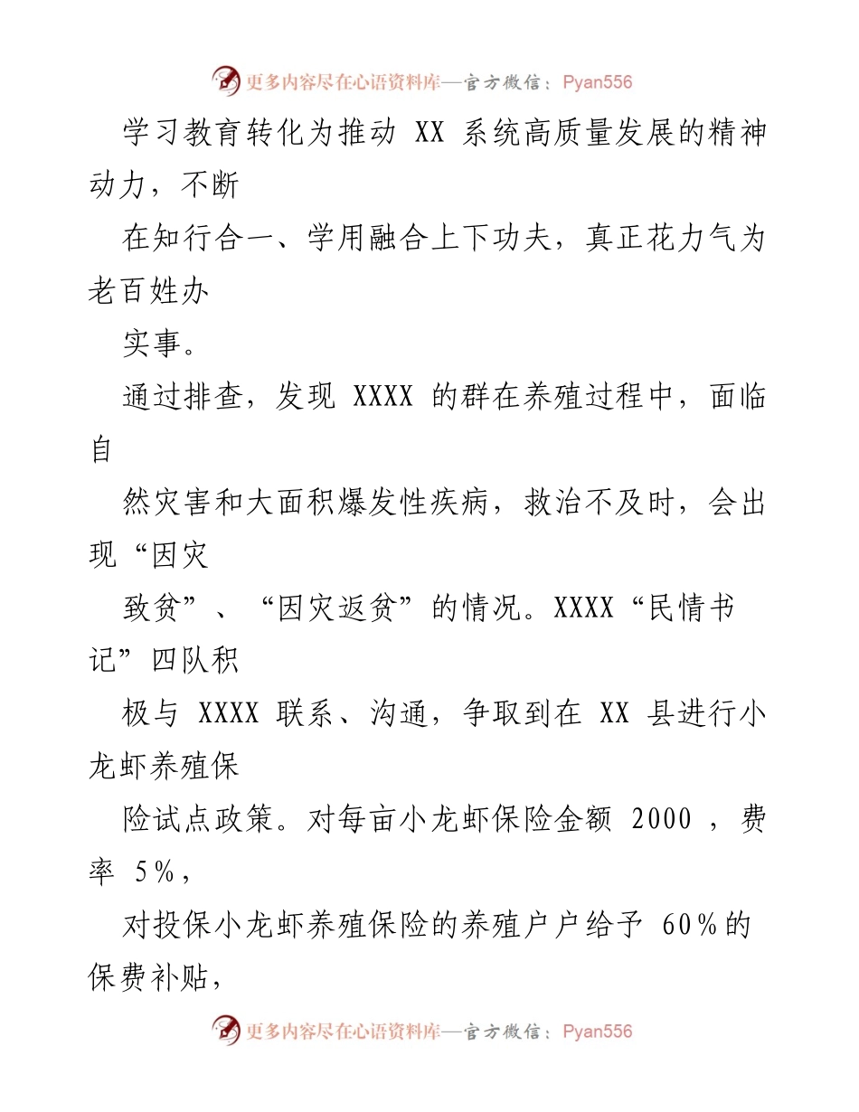 [工作总结] 教育工作 - “我为群办实事”典型经验及长效机制总结.docx_第2页