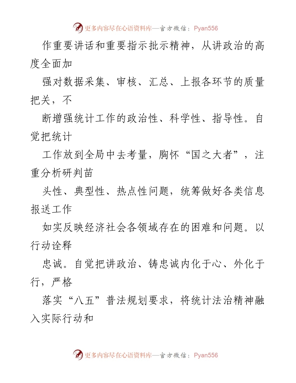 [工作总结] 机关党支部 - XX机关示范党支部创建经验总结.docx_第2页