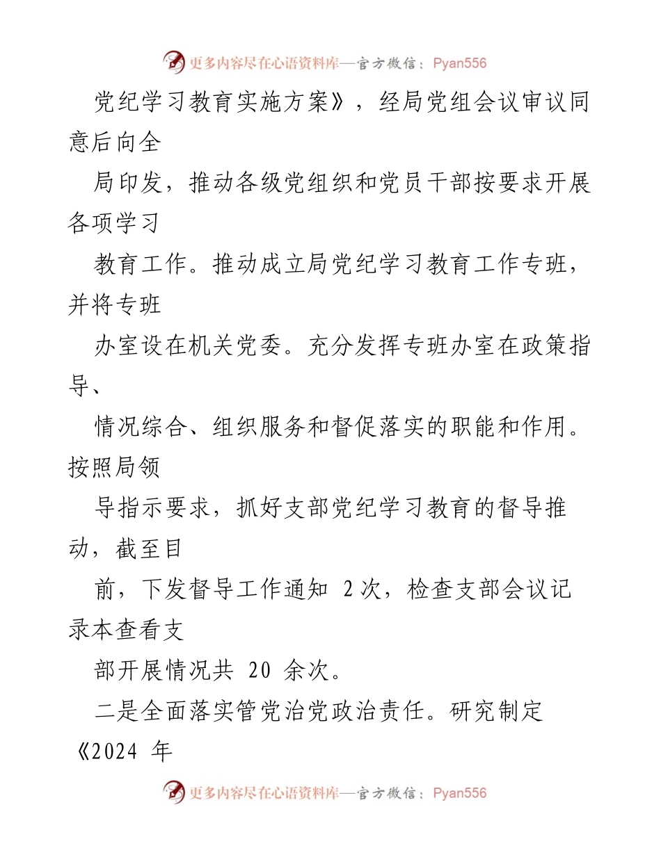 [工作总结] 机关党委工作会议 - 2024年上半年机关党委工作开展及下步打算情况汇报.docx_第2页