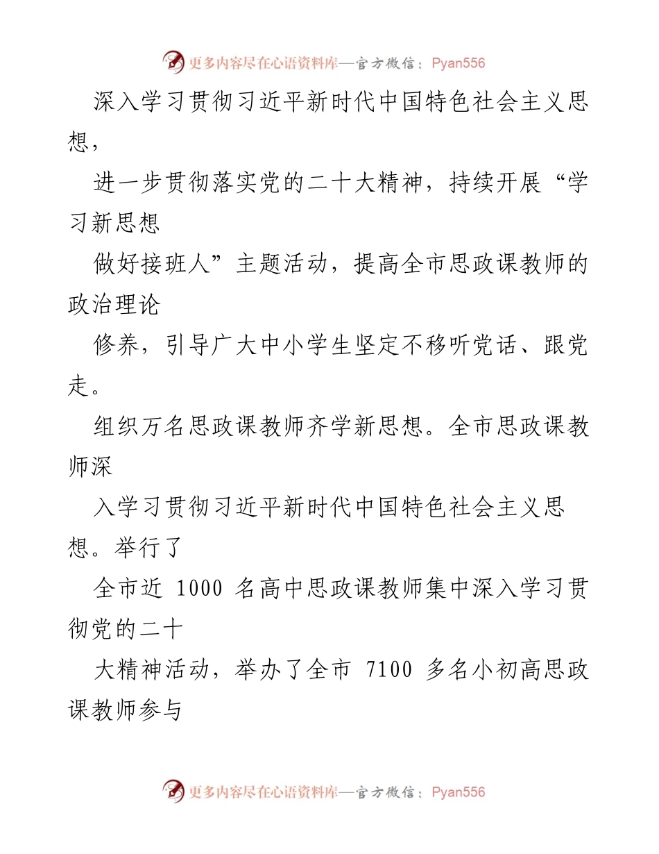 [工作总结] 思政课建设 - 某市思政课建设工作总结与推进措施.docx_第2页