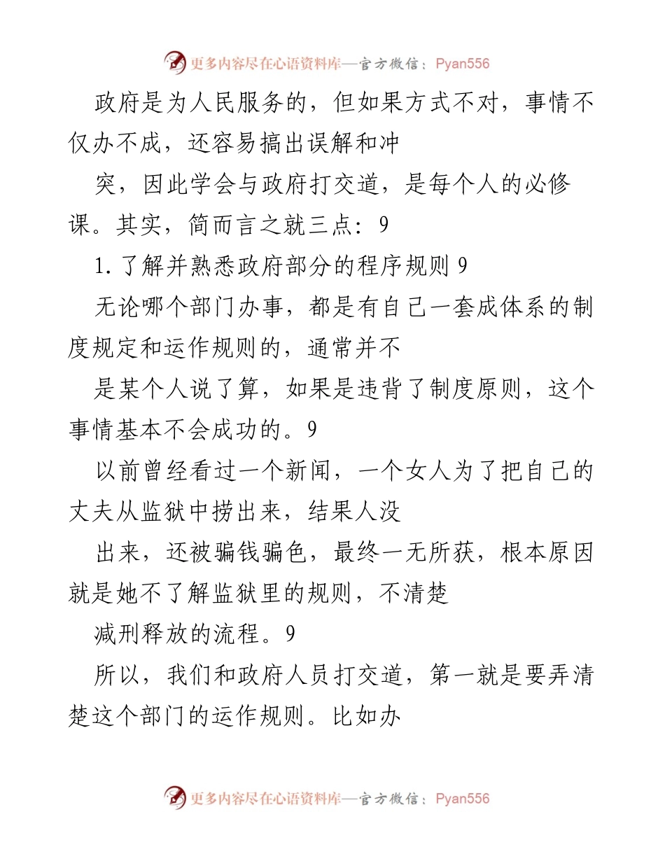 [工作总结] 政府与公众互动 - 学会与政府打交道的三大要点.docx_第1页