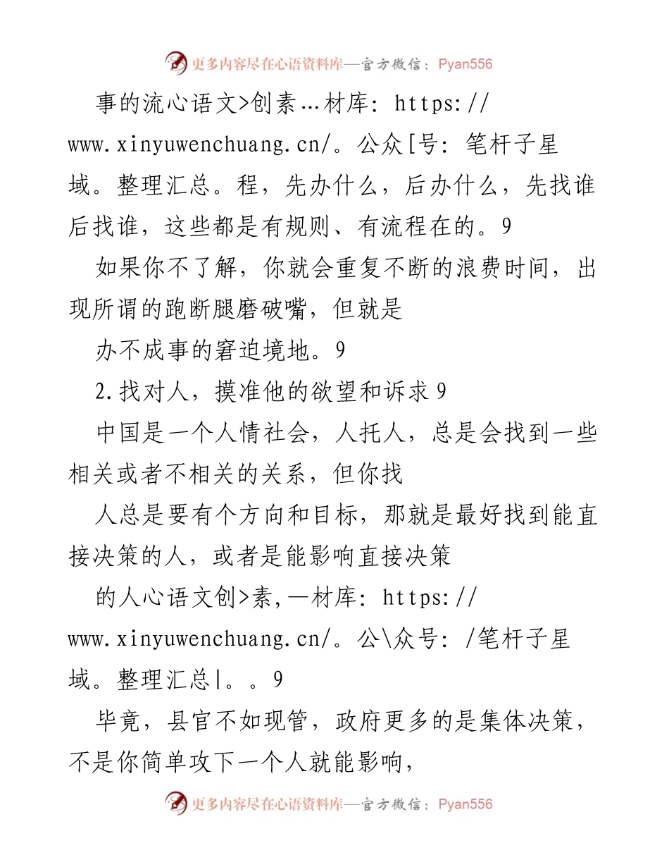 [工作总结] 政府与公众互动 - 学会与政府打交道的三大要点.docx_第2页