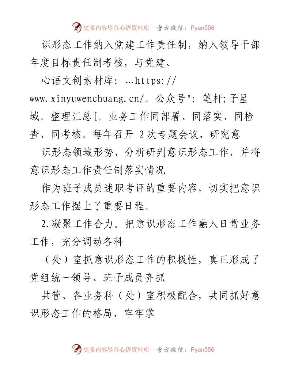 [工作总结] 意识形态工作 - 履行意识形态工作“第一责任人”职责情况报告_1.docx_第2页