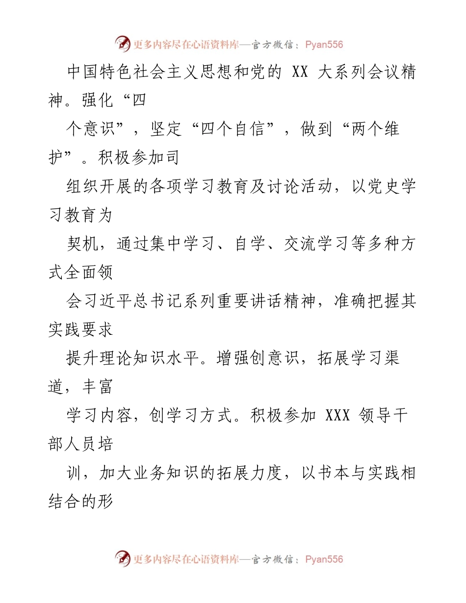 [工作总结] 年度述职述廉 - 年度述职述廉工作总结与自我提升.docx_第2页