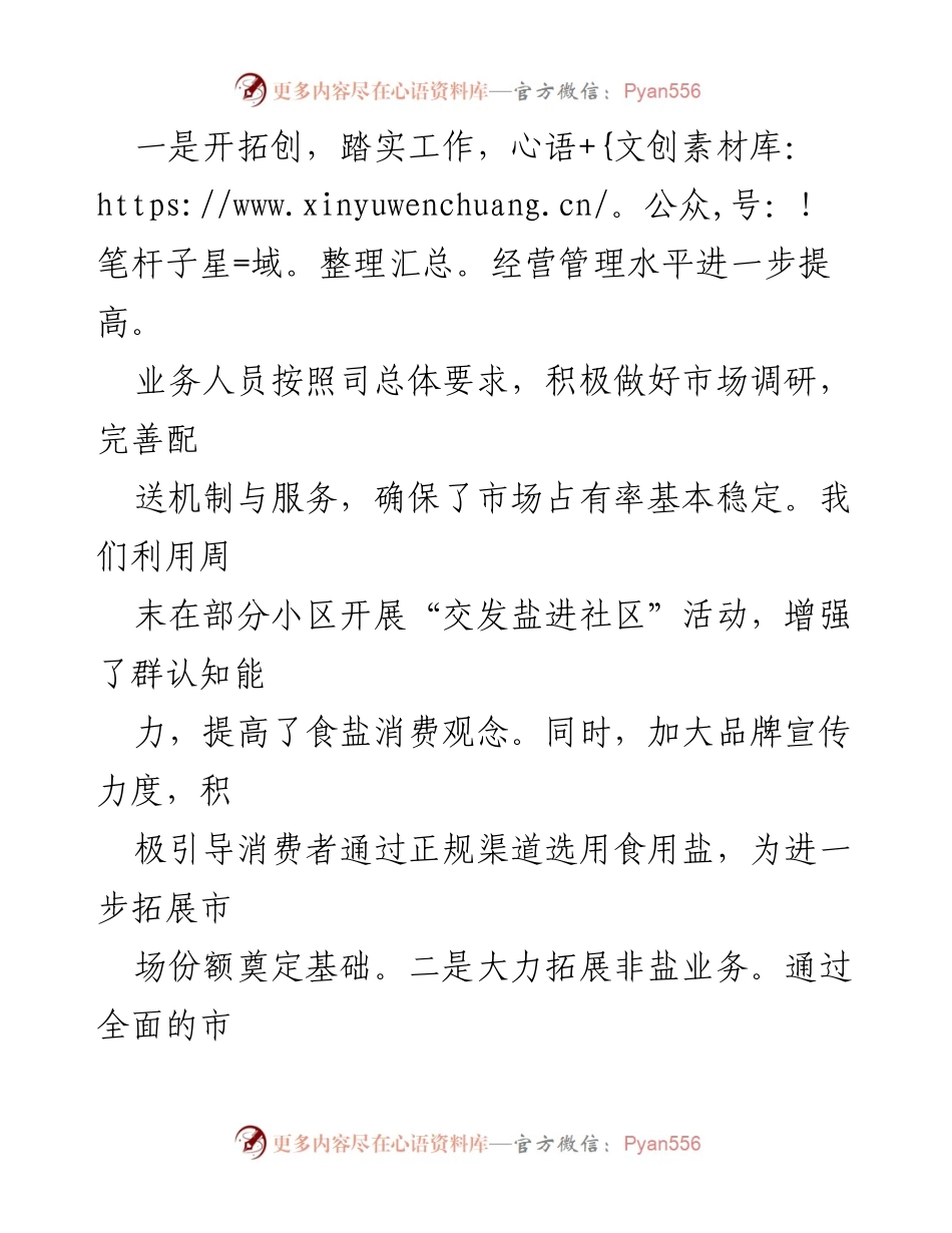 [工作总结] 年度总结 - 盐业司2021年度工作总结及2022年度工作计划.docx_第2页