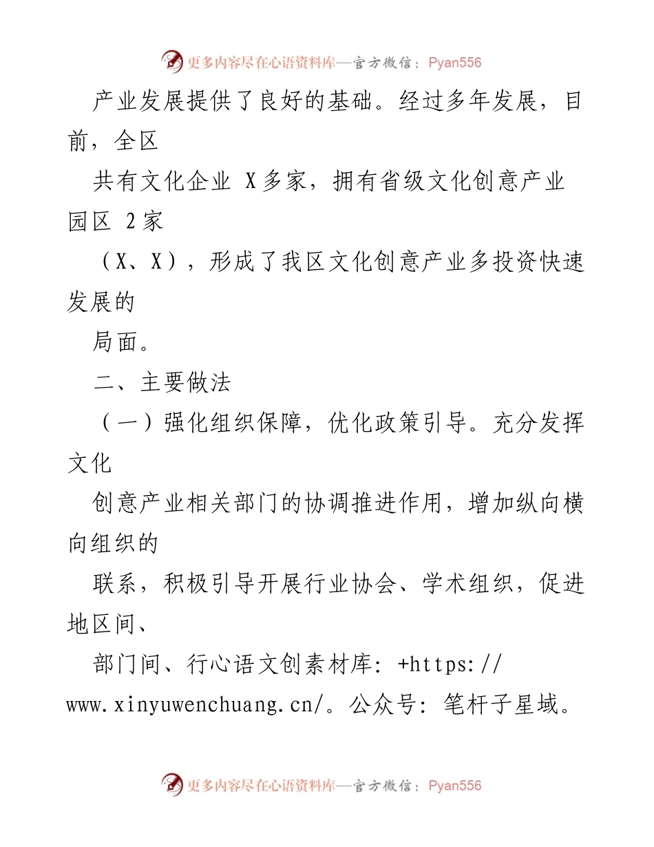 [工作总结] 文化创意产业发展 - 我区文化创意产业发展情况汇报.docx_第2页