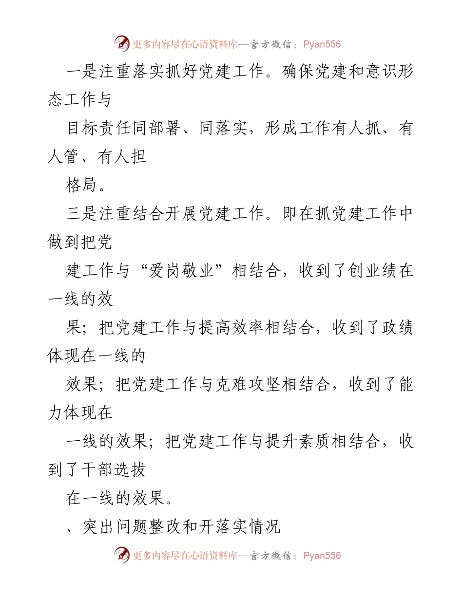 [工作总结] 机关党支部 - 20xx年机关党支部党建工作总结报告.docx_第2页