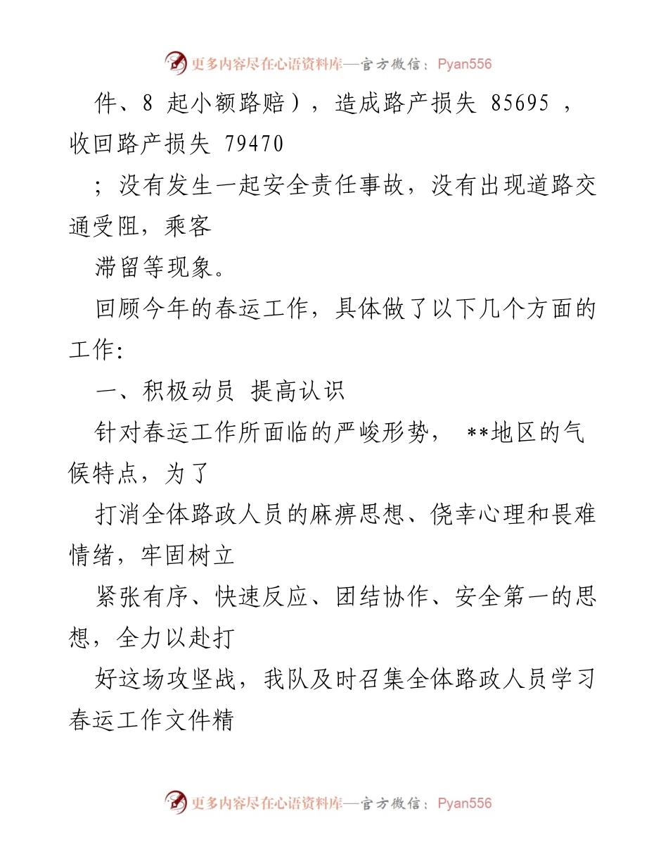 [工作总结] 春运 - 20XX年春运工作总结与经验回顾.docx_第2页