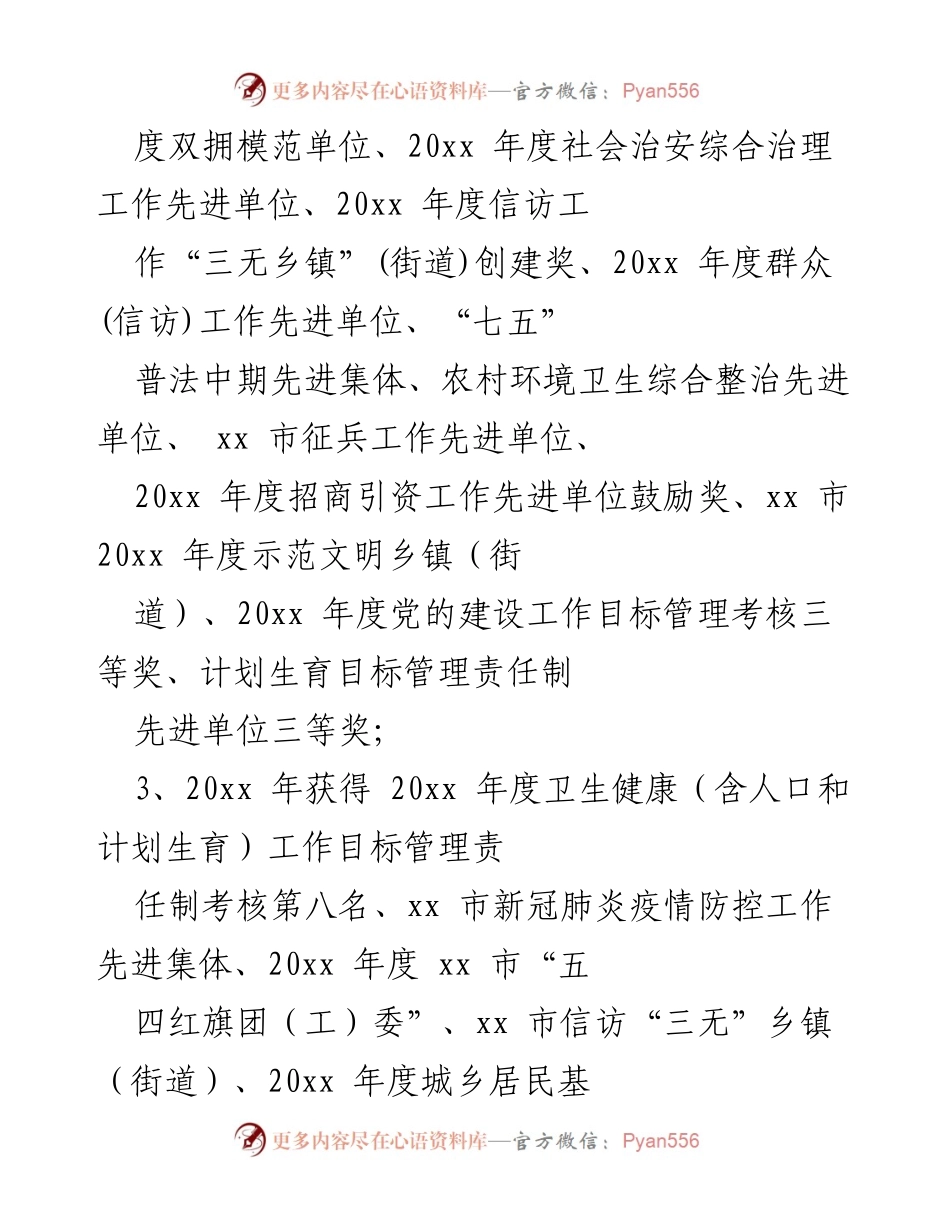 [工作总结] 政府工作总结 - 2021年本届政府工作总结与荣誉回顾.docx_第2页