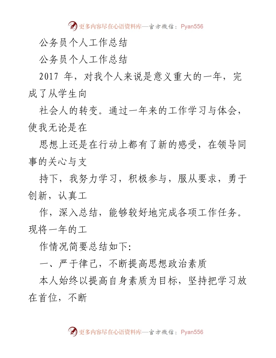 [工作总结] 年度总结 - 公务员个人年度工作总结.docx_第1页