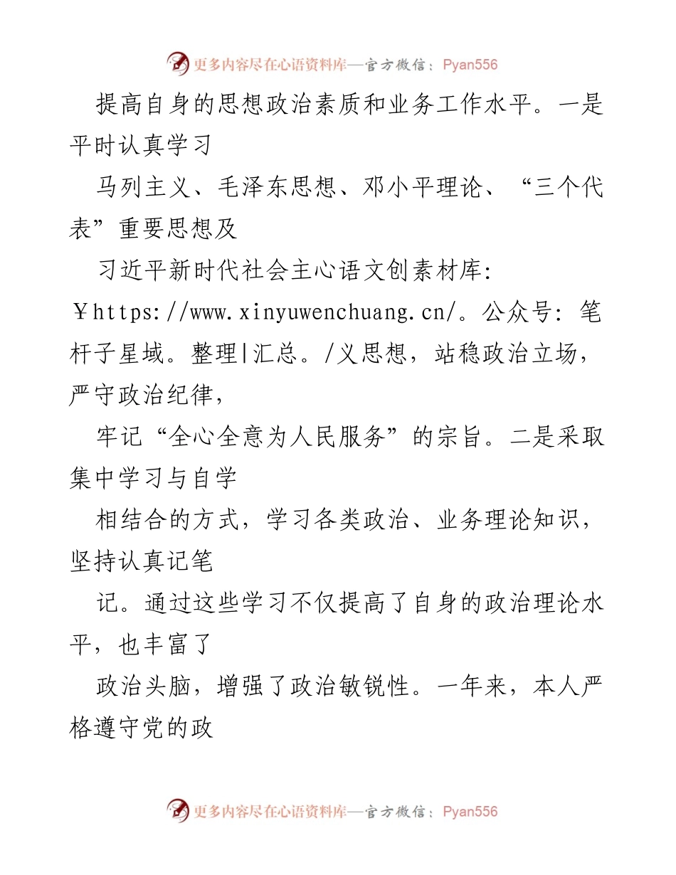[工作总结] 年度总结 - 公务员个人年度工作总结.docx_第2页