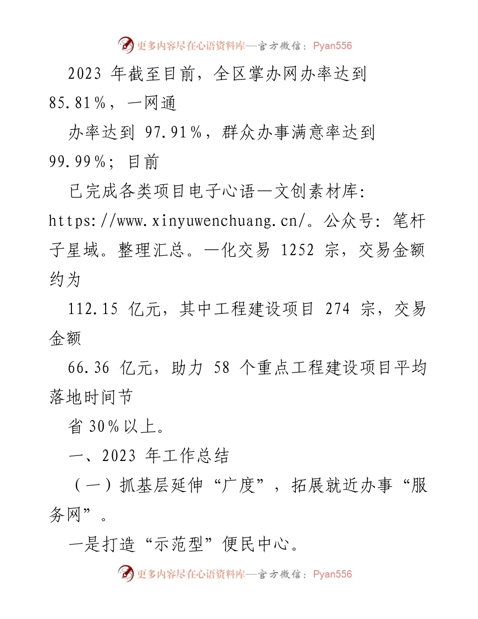 [工作总结] 年度总结 - 区政务办2023年工作总结与2024年工作思路.docx_第2页