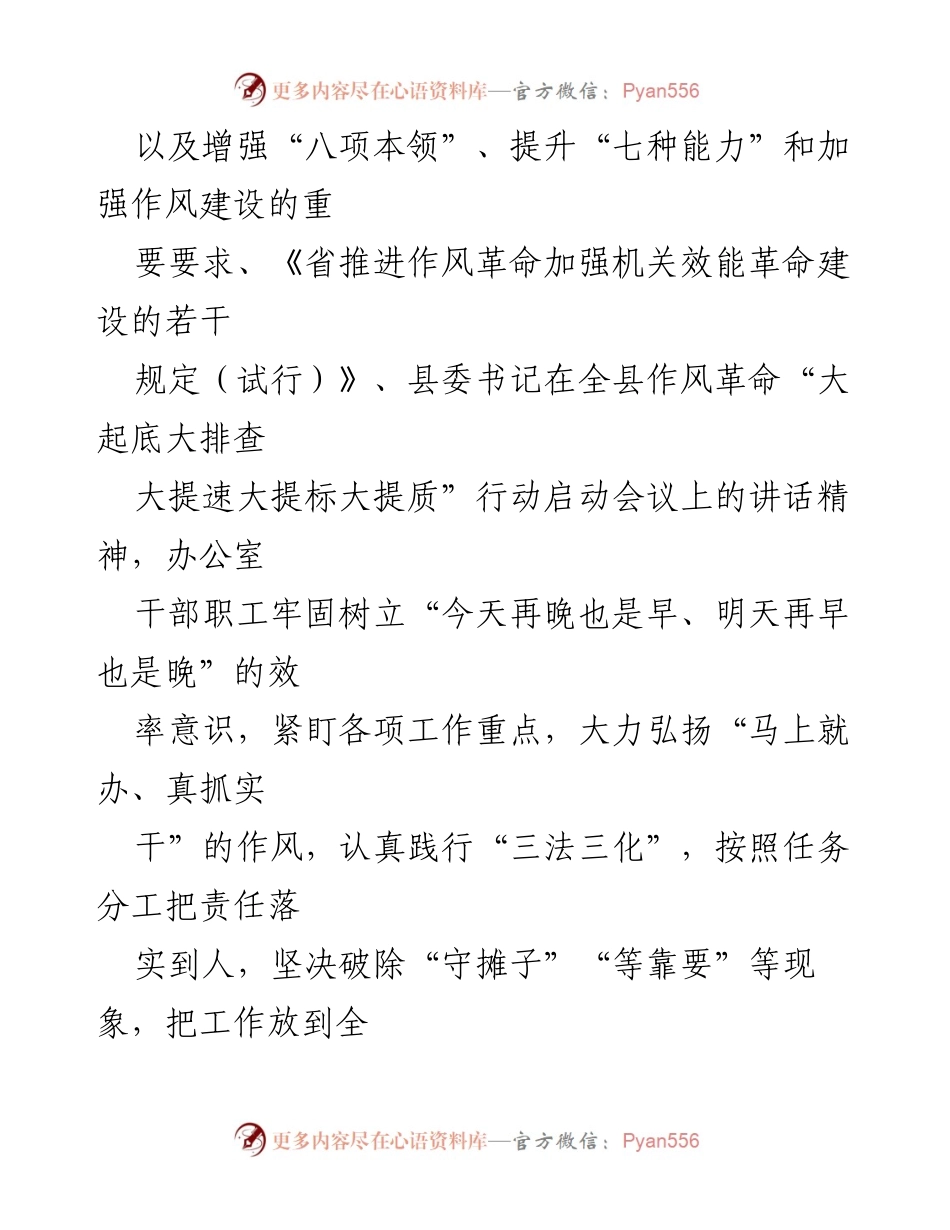 [工作总结] 整改落实情况汇报 - 办公室系统作风革命效能革命专项整治整改落实情况汇报.docx_第2页