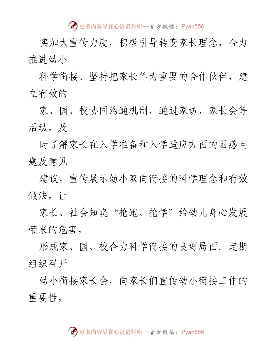 [工作总结] 幼小衔接工作会议 - 实施“三个联合”推进幼小衔接工作的经验分享.docx_第2页