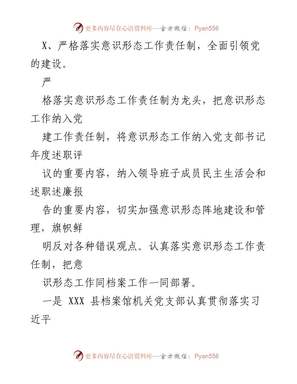 [工作总结] 年度总结 - XX县档案馆2022年工作总结与2023年工作计划.docx_第2页