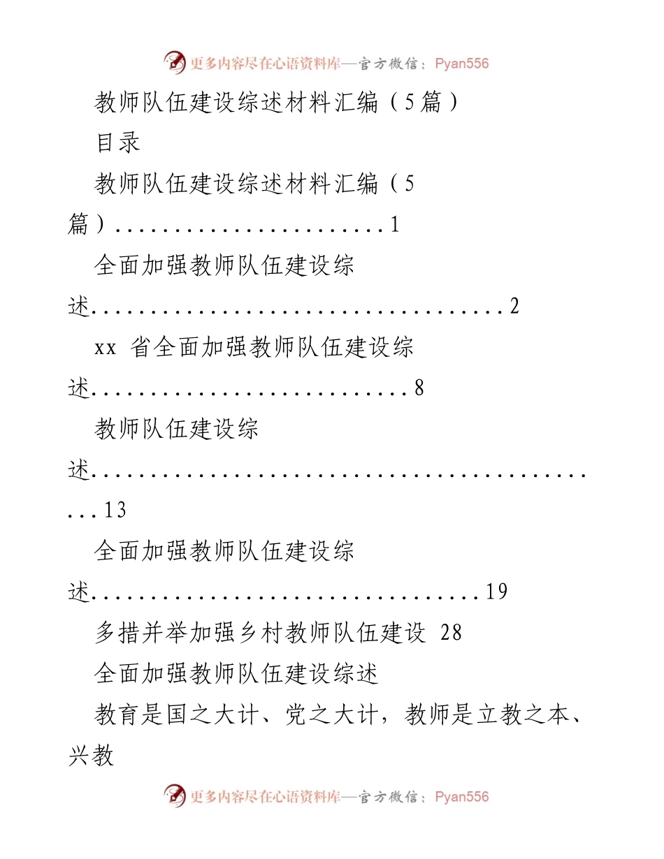 [工作总结] 教师队伍建设 - 全面加强教师队伍建设的实践与成效.docx_第1页