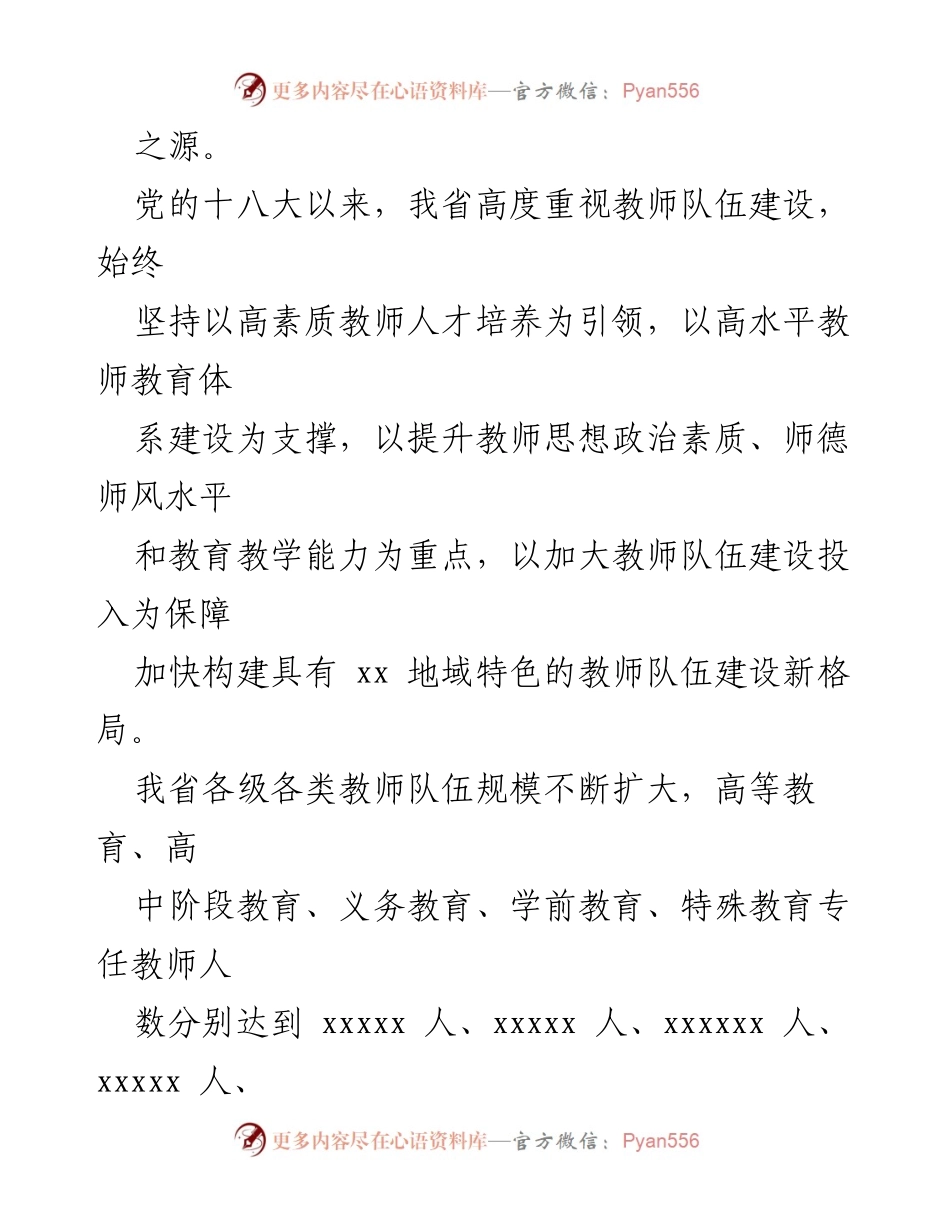 [工作总结] 教师队伍建设 - 全面加强教师队伍建设的实践与成效.docx_第2页