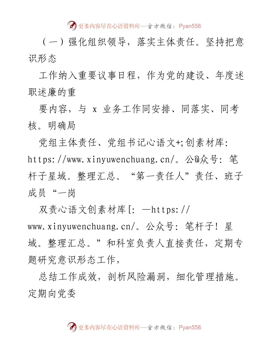 [工作总结] 年度总结会议 - 2022年意识形态工作总结与2023年工作安排.docx_第2页