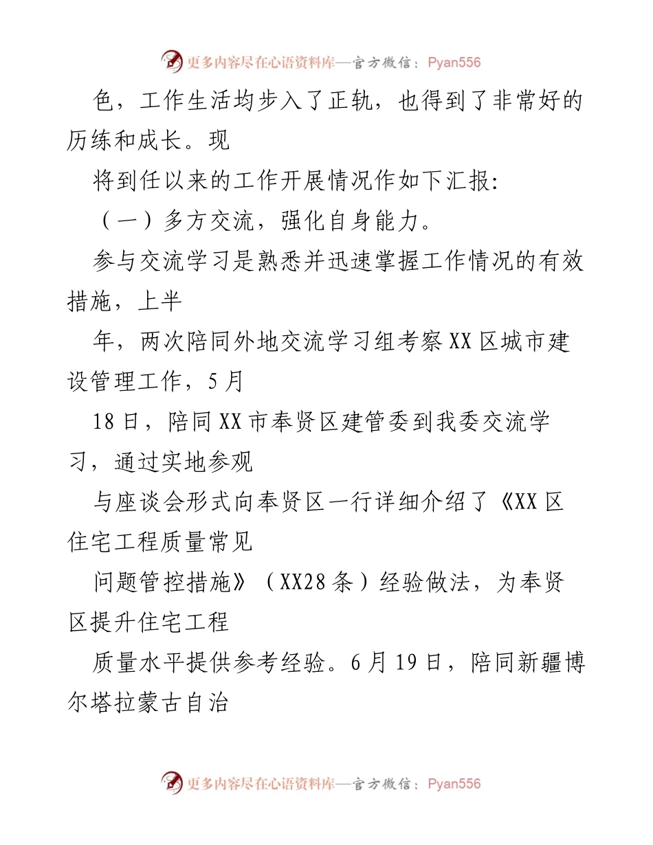 [工作总结] 挂职锻炼 - 2023年挂职工作汇报与经验分享.docx_第2页