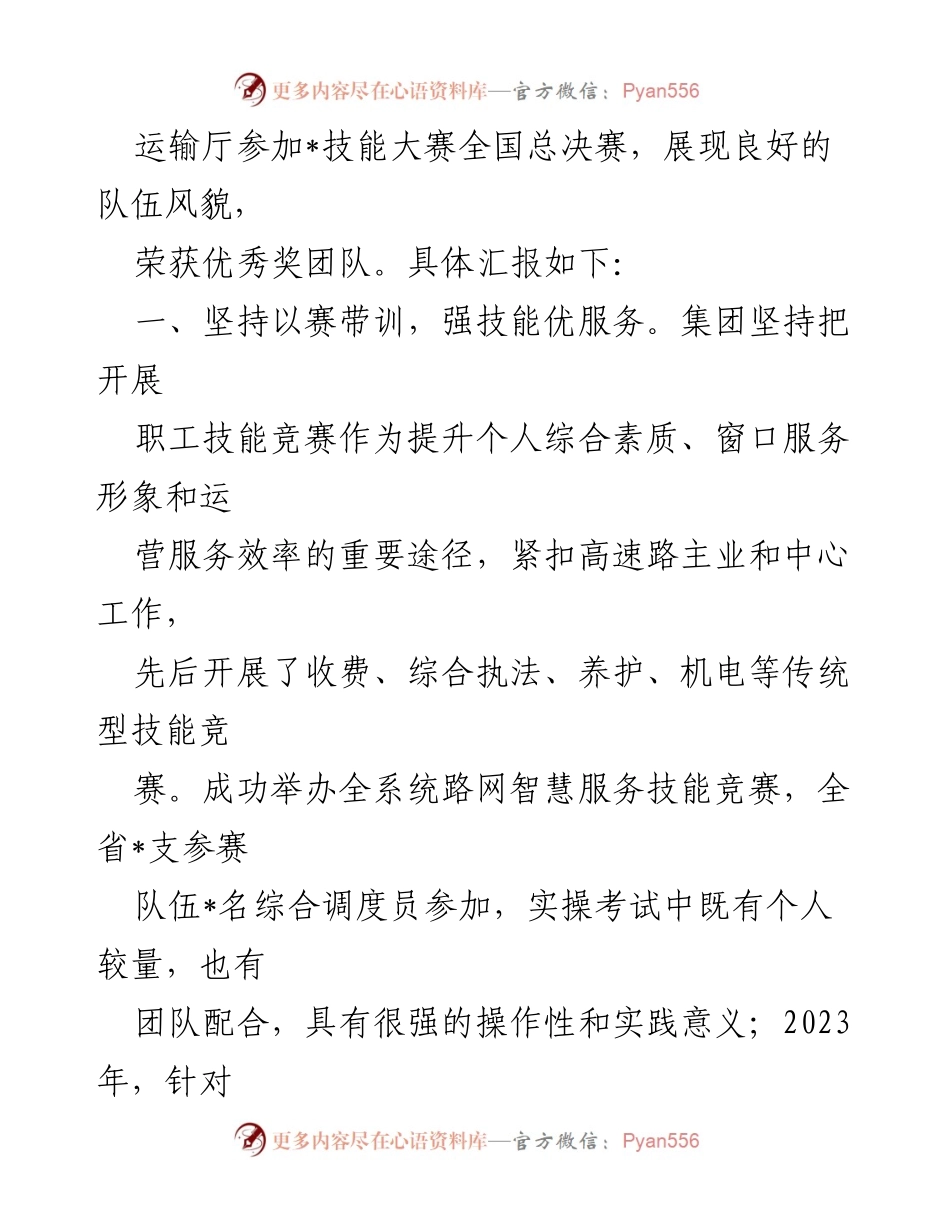 [工作总结] 技能大赛 - _集团技能大赛工作情况汇报.docx_第2页