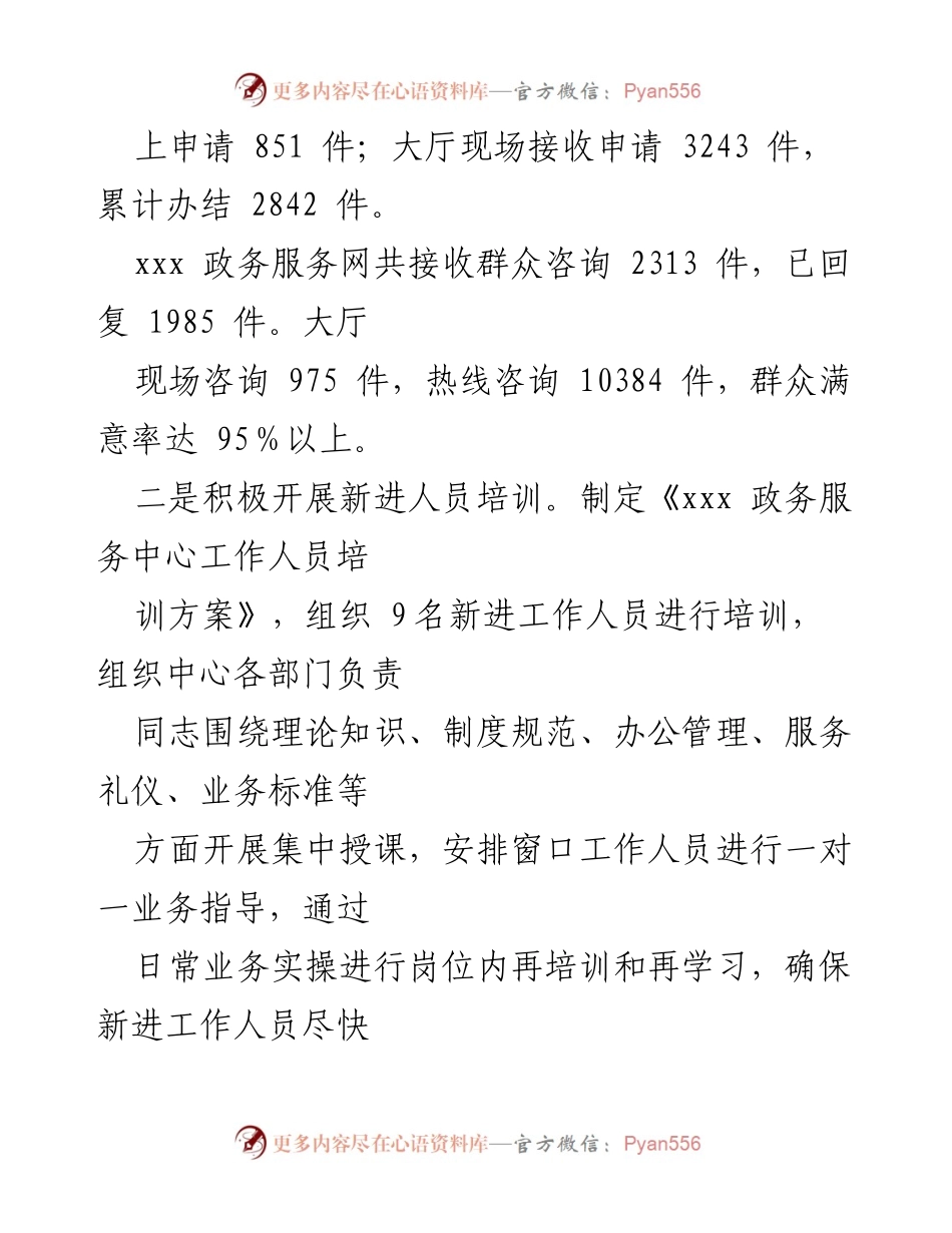 [工作总结] 政务服务中心 - 2022年上半年政务服务中心工作总结报告.docx_第2页