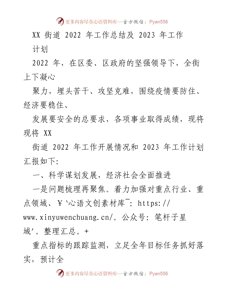 [工作总结] 年度总结 - XX街道2022年工作总结与2023年工作计划_3.docx_第1页