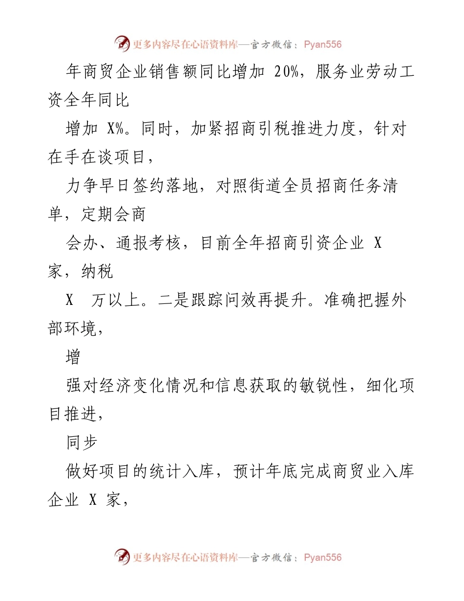 [工作总结] 年度总结 - XX街道2022年工作总结与2023年工作计划_3.docx_第2页