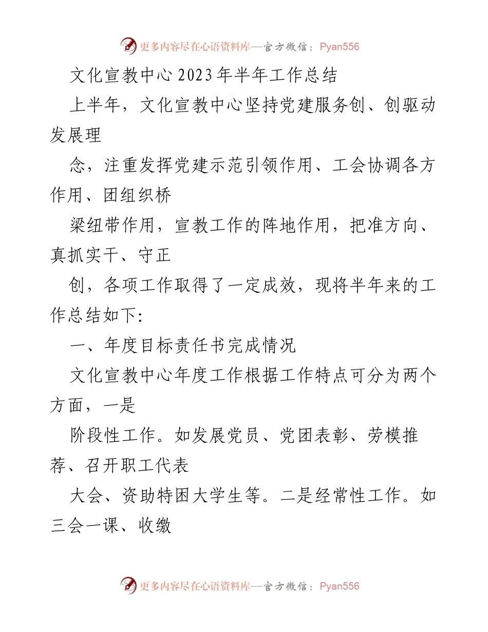 [工作总结] 文化宣教中心 - 2023年上半年工作总结与成效分析.docx_第1页