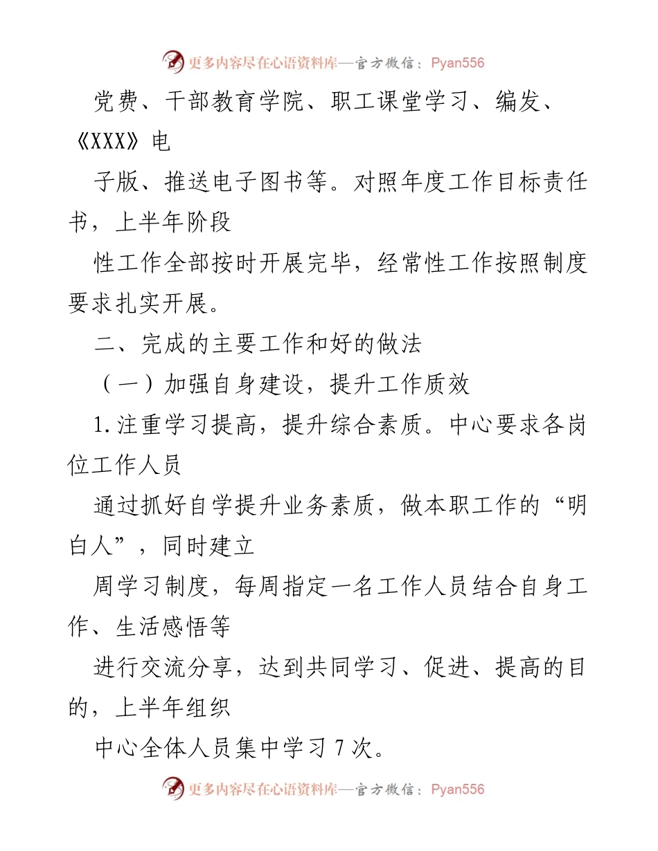 [工作总结] 文化宣教中心 - 2023年上半年工作总结与成效分析.docx_第2页