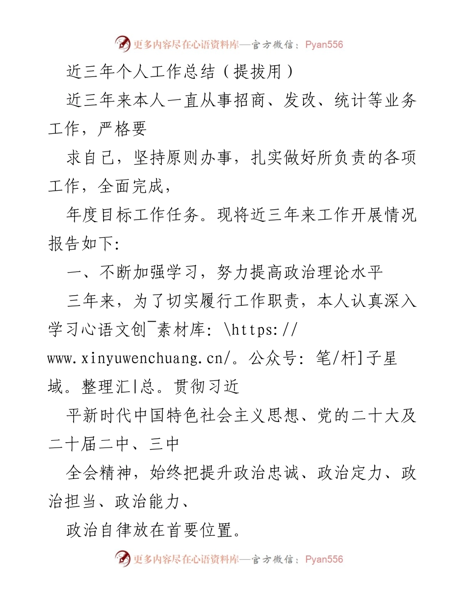 [工作总结] 提拔考核 - 近三年个人工作总结与政治能力提升.docx_第1页