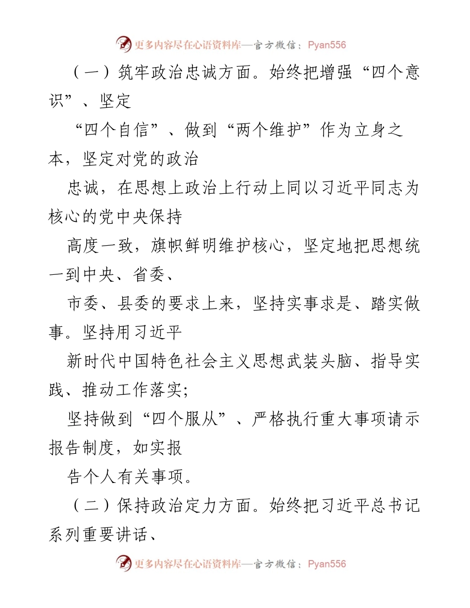 [工作总结] 提拔考核 - 近三年个人工作总结与政治能力提升.docx_第2页
