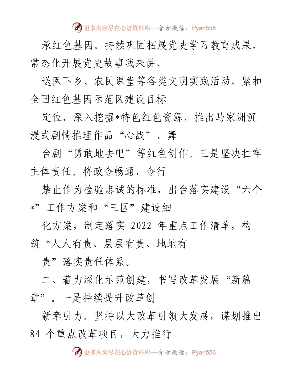 [工作总结] 政府建设 - 县“五型”政府建设工作汇报与推进措施.docx_第2页