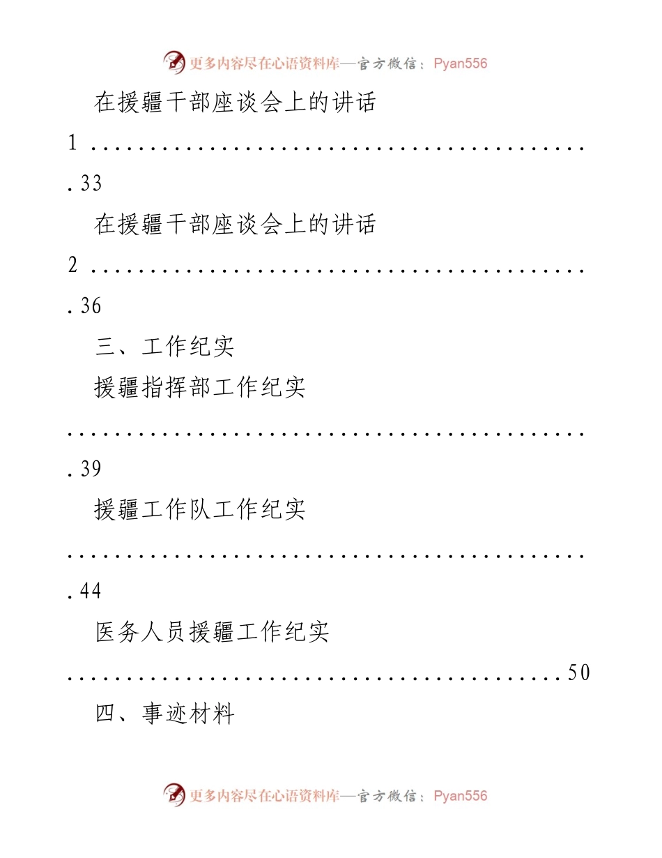 [工作总结] 援疆工作 - 援疆工作相关材料汇编.docx_第2页
