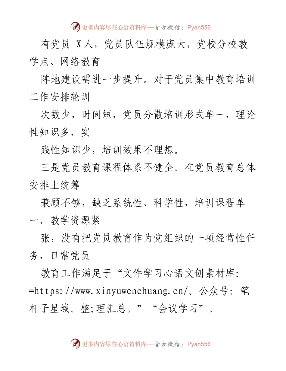 [工作总结] 教育系统党员培训 - XX区教育系统2022年上半年党员教育培训工作总结与改进计划.docx_第2页