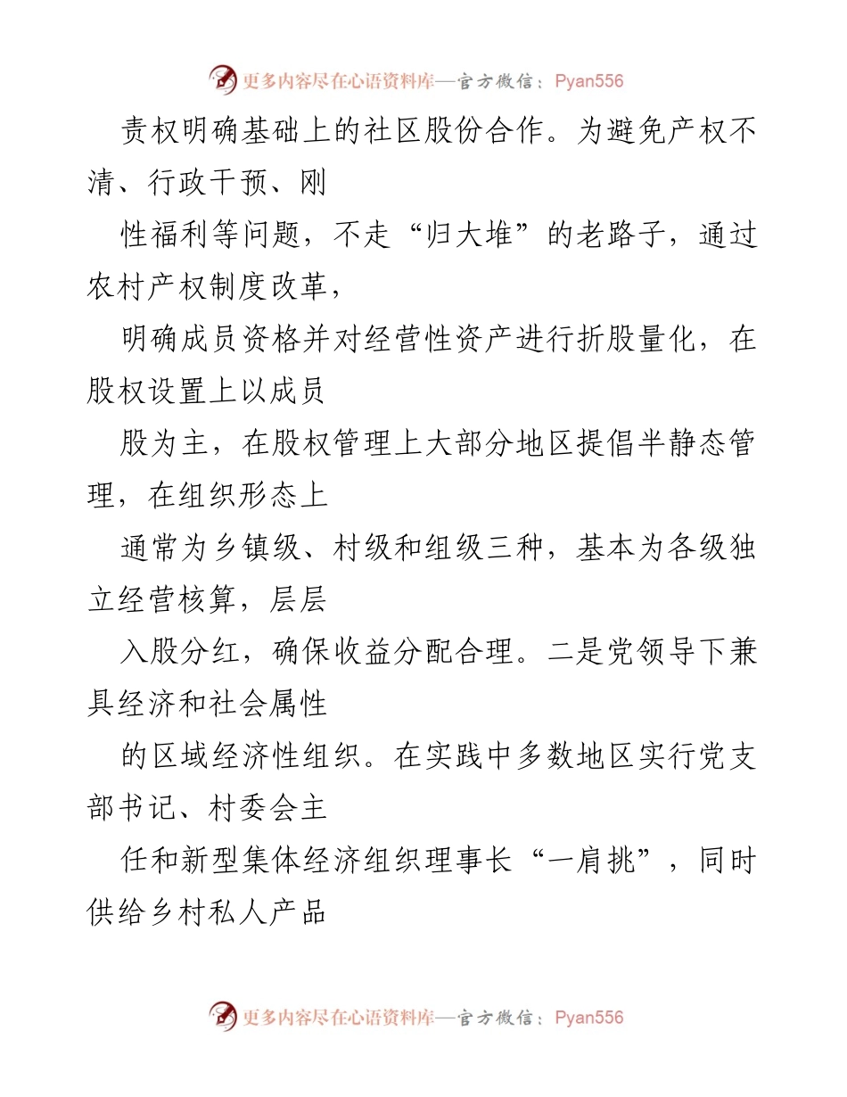 [工作总结] 新型农村集体经济发展 - 多措并举推进新型农村集体经济的健康发展.docx_第2页