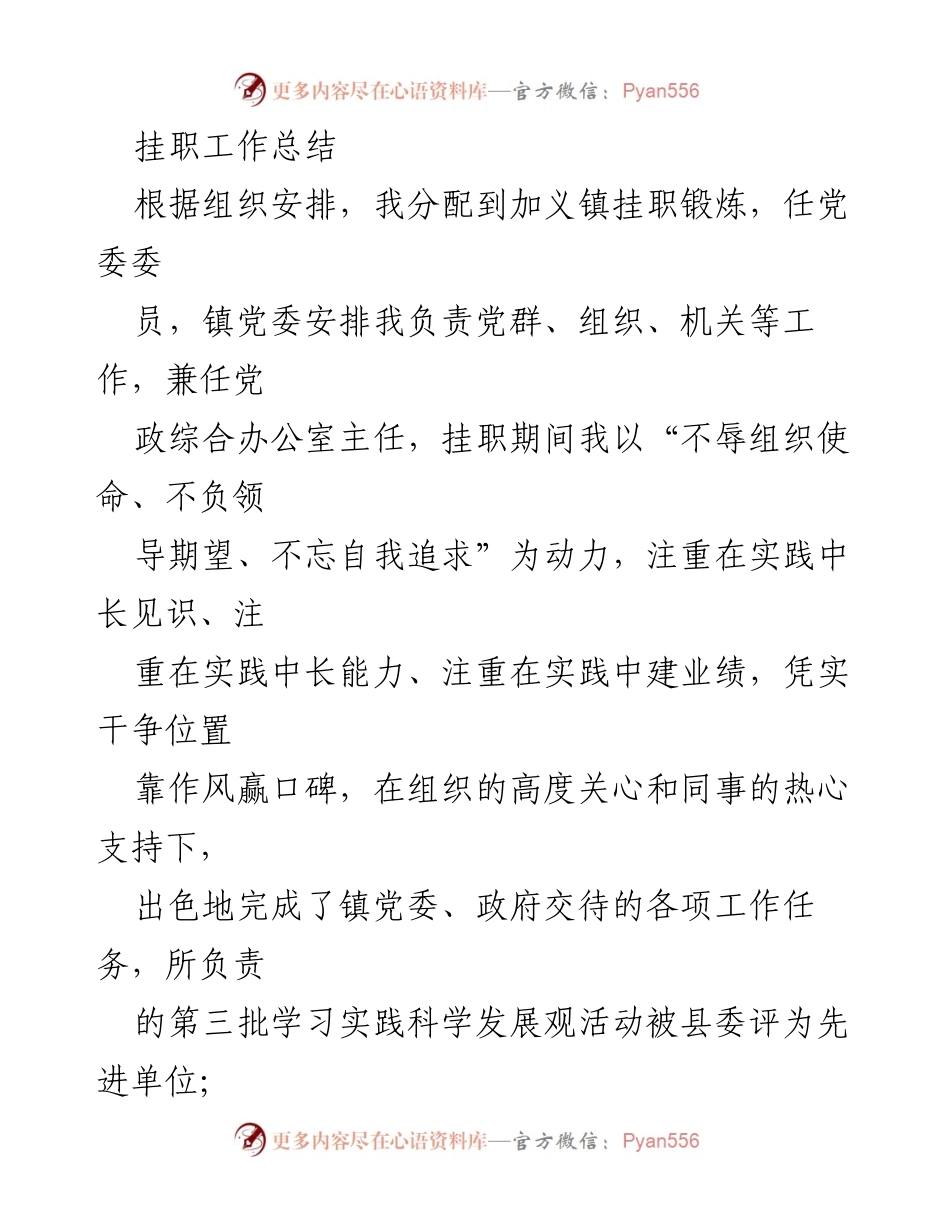 [工作总结] 挂职锻炼 - 挂职干部工作总结与体会.docx_第1页