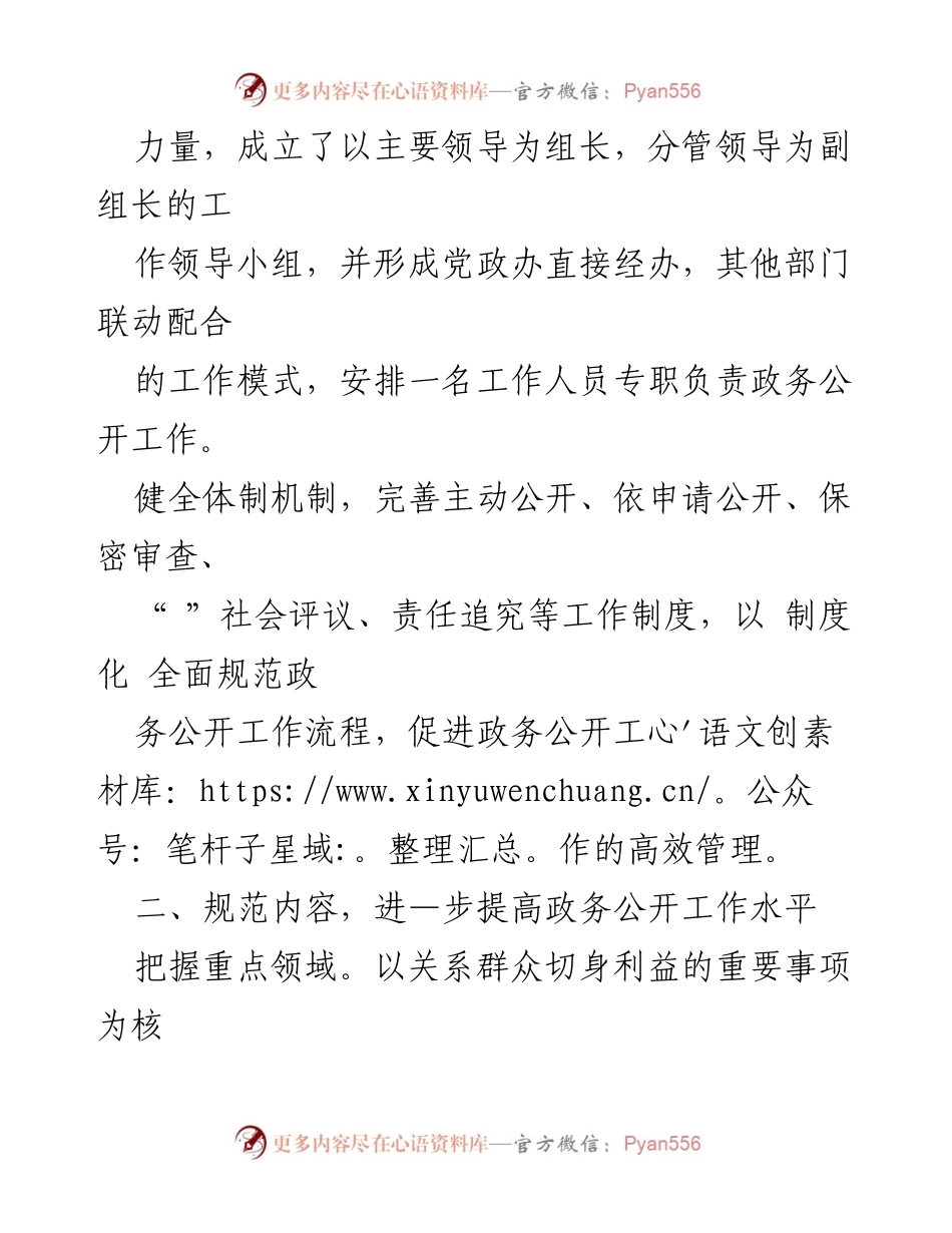 [工作总结] 政务公开 - 清溪镇2022年政务公开工作总结与反思.docx_第2页