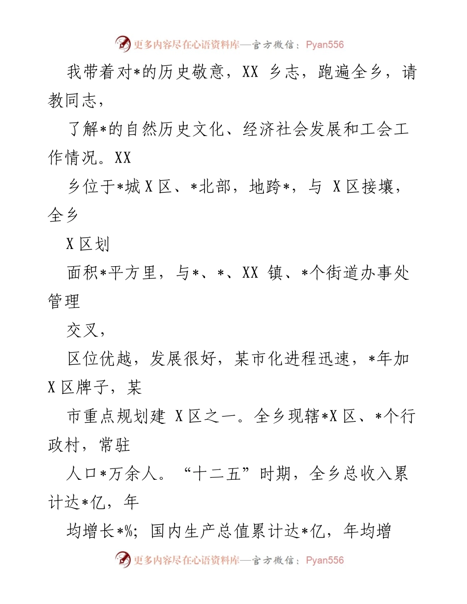 [工作总结] 挂职锻炼 - 总工会社会组织处挂职锻炼工作总结报告.docx_第2页