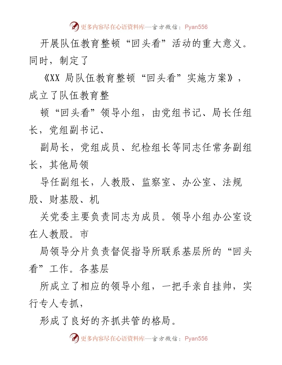 [工作总结] 政法队伍教育整顿 - 政法队伍教育整顿“回头看”工作成效总结.docx_第2页