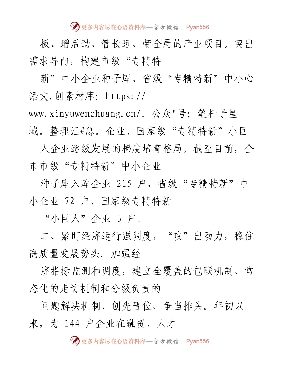 [工作总结] 机关活动 - “能力作风建设年”活动成果总结与推进措施.docx_第2页